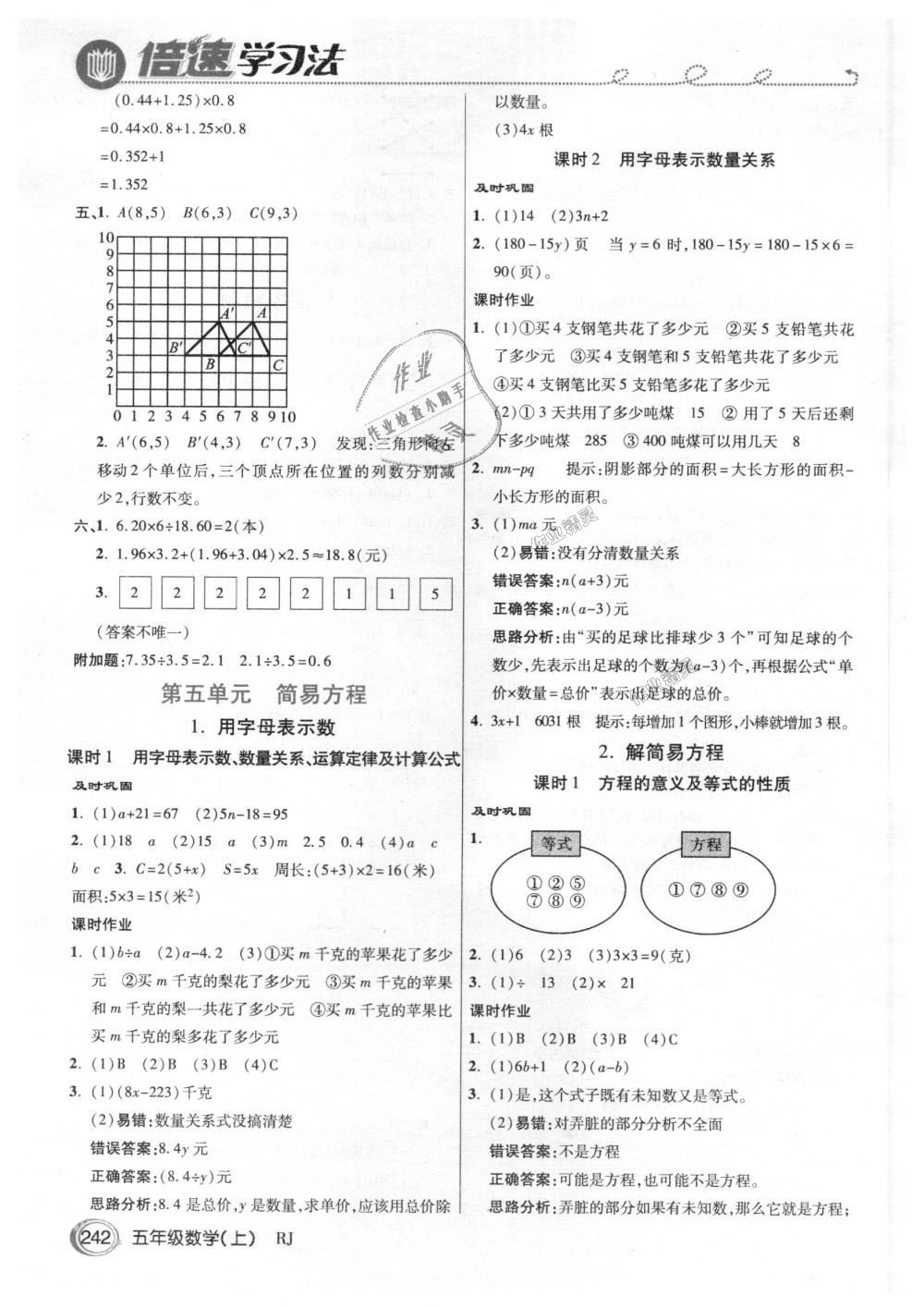 2018年倍速学习法五年级数学上册人教版 第9页