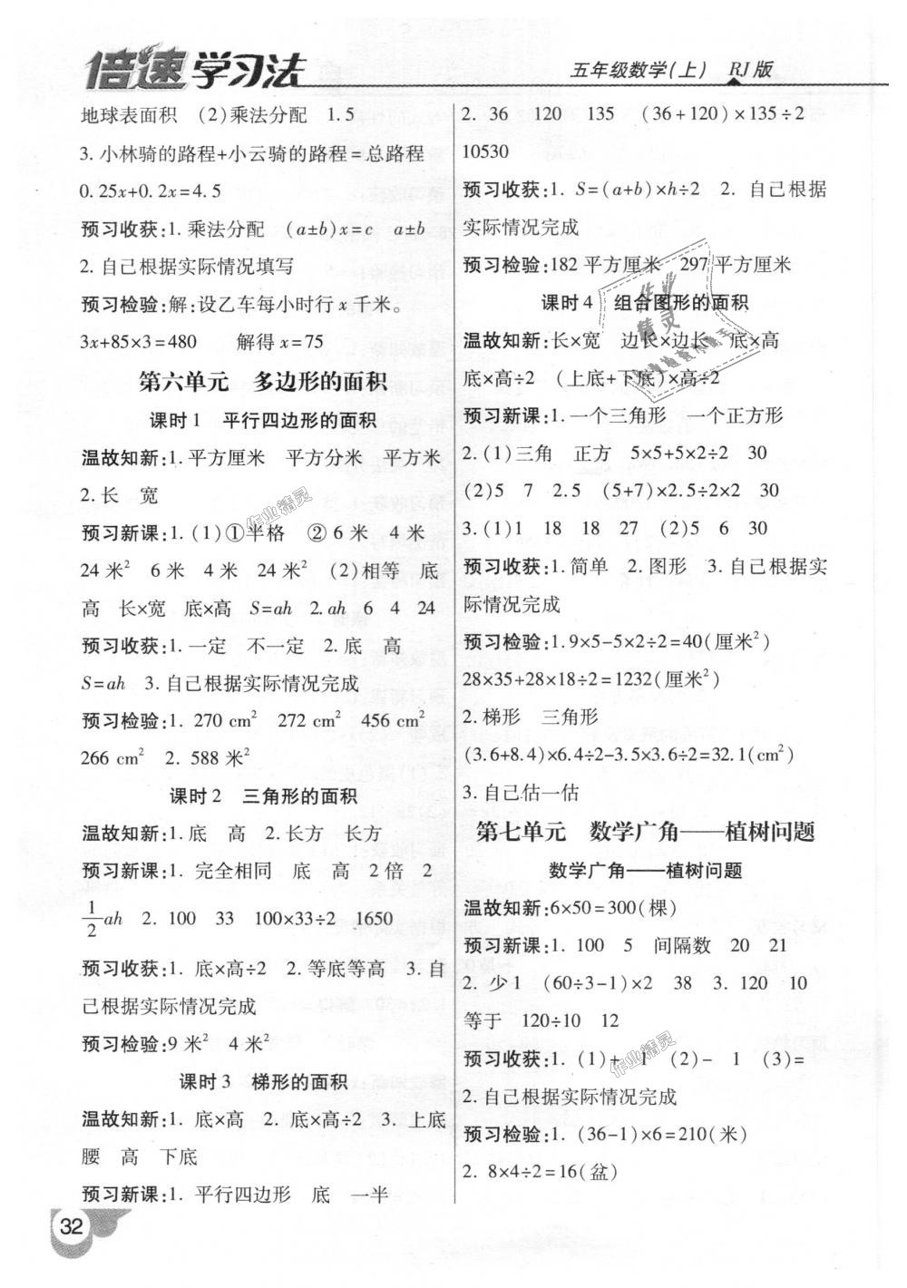 2018年倍速学习法五年级数学上册人教版 第34页