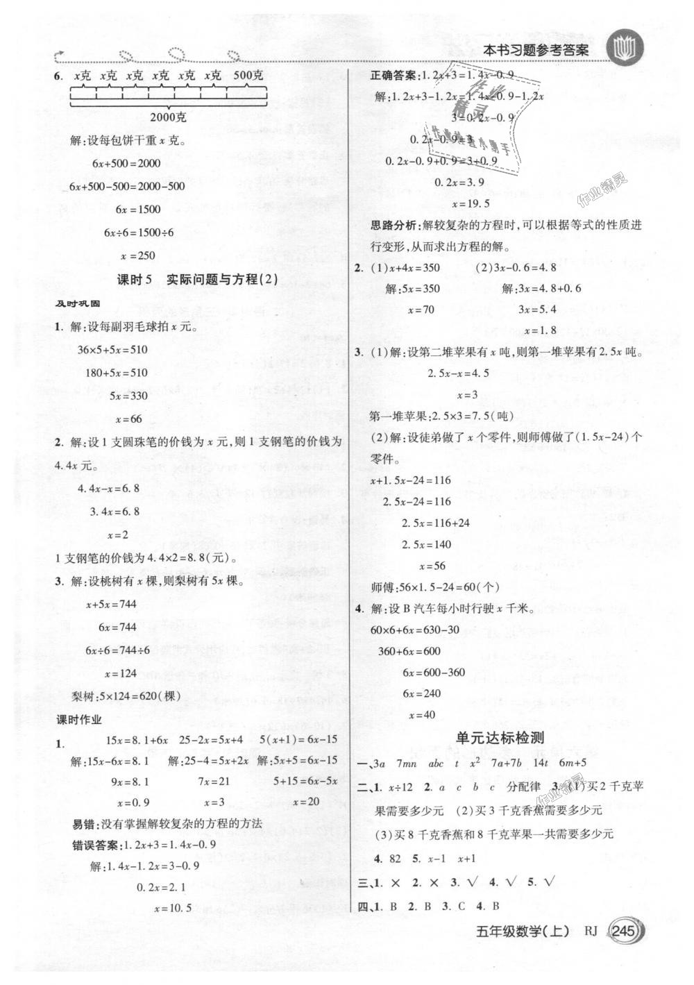 2018年倍速学习法五年级数学上册人教版 第12页