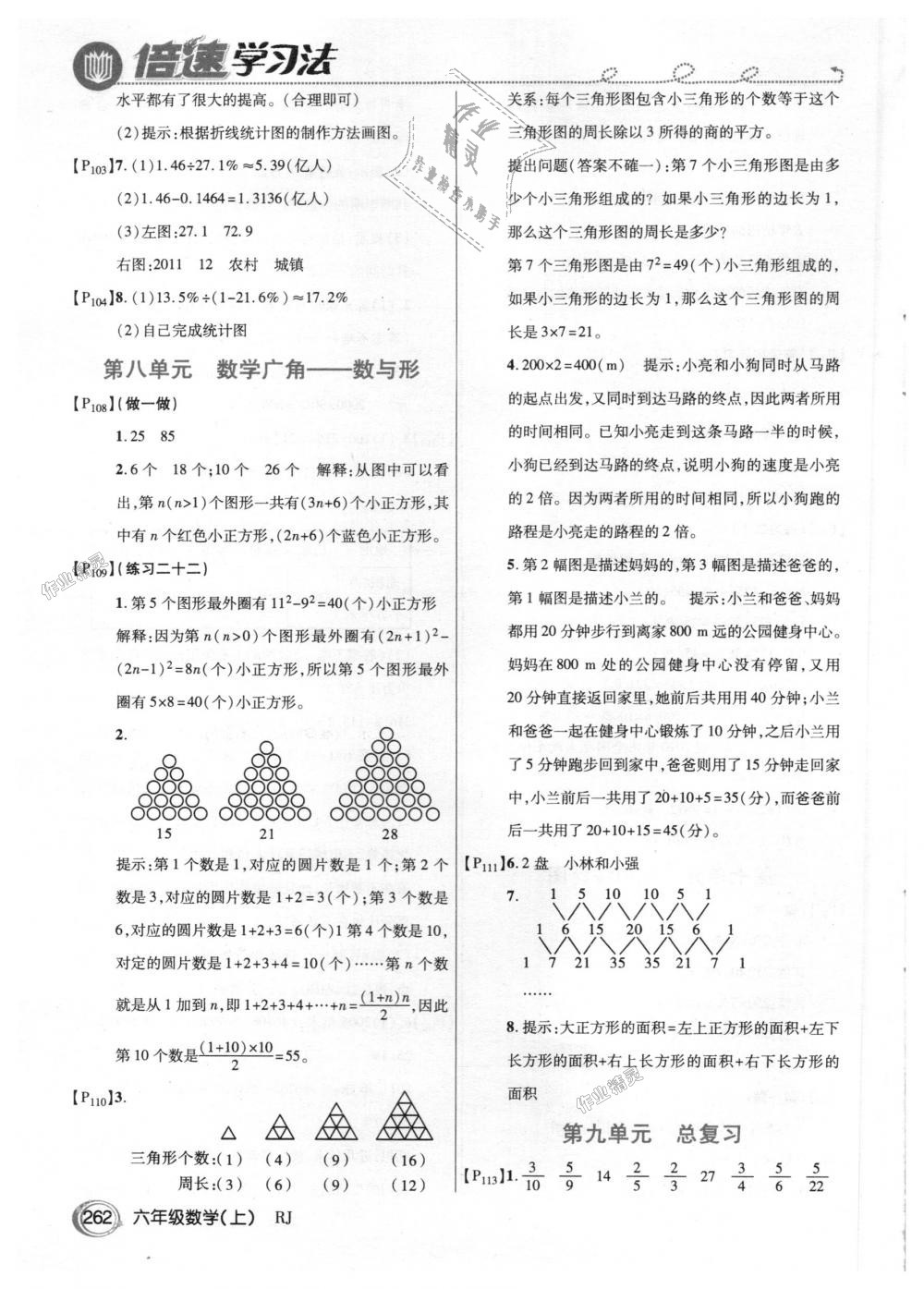 2018年倍速學(xué)習(xí)法六年級(jí)數(shù)學(xué)上冊(cè)人教版 第29頁