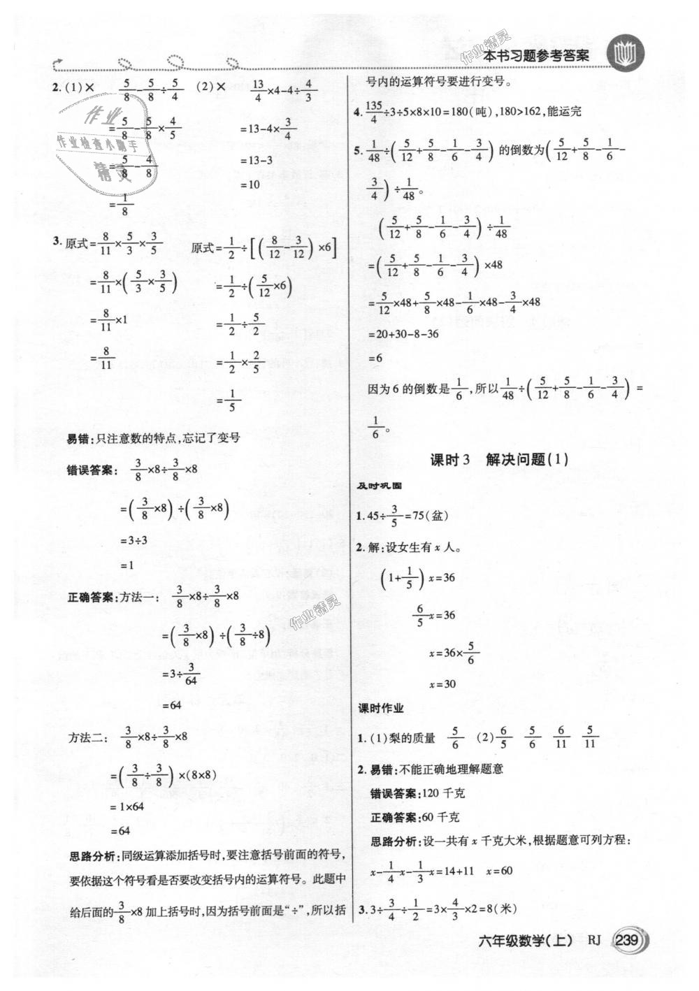 2018年倍速學(xué)習(xí)法六年級(jí)數(shù)學(xué)上冊(cè)人教版 第6頁