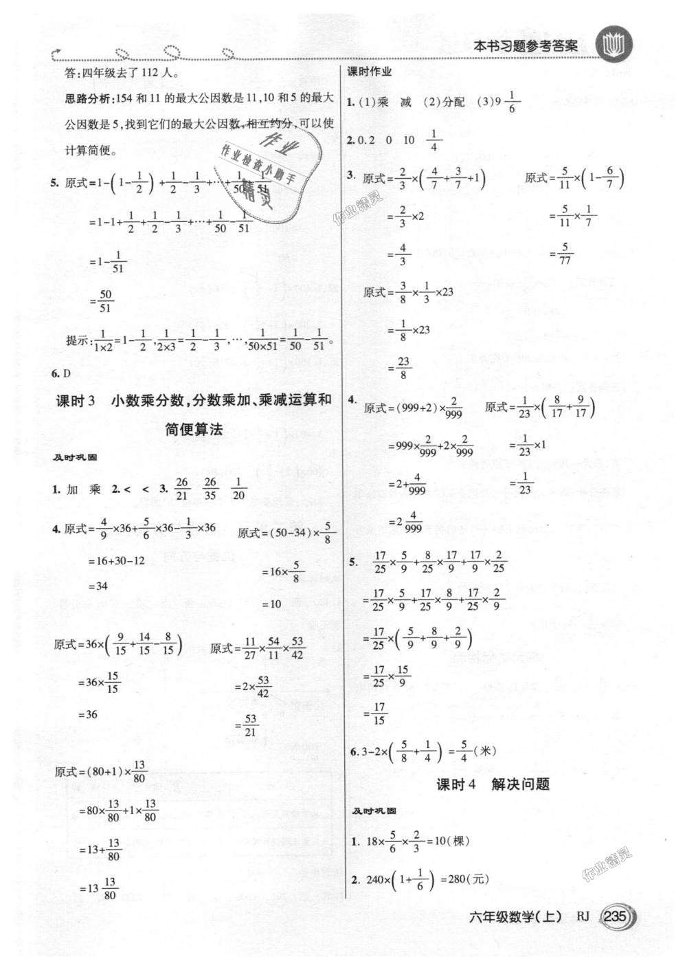 2018年倍速學習法六年級數(shù)學上冊人教版 第2頁