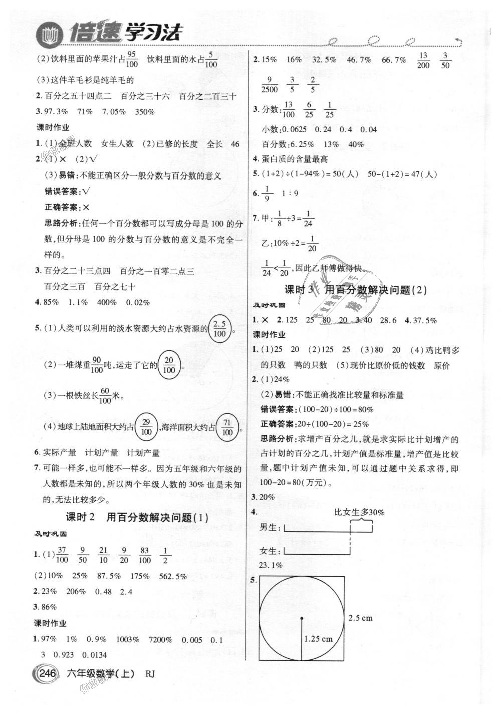 2018年倍速學(xué)習(xí)法六年級數(shù)學(xué)上冊人教版 第13頁