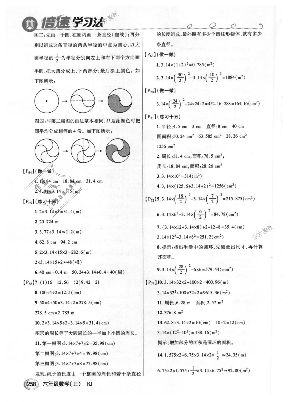 2018年倍速學(xué)習(xí)法六年級數(shù)學(xué)上冊人教版 第25頁