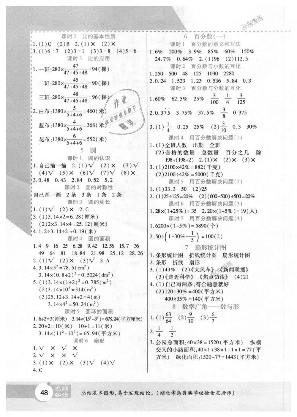 2018年倍速學(xué)習(xí)法六年級(jí)數(shù)學(xué)上冊(cè)人教版 第34頁(yè)