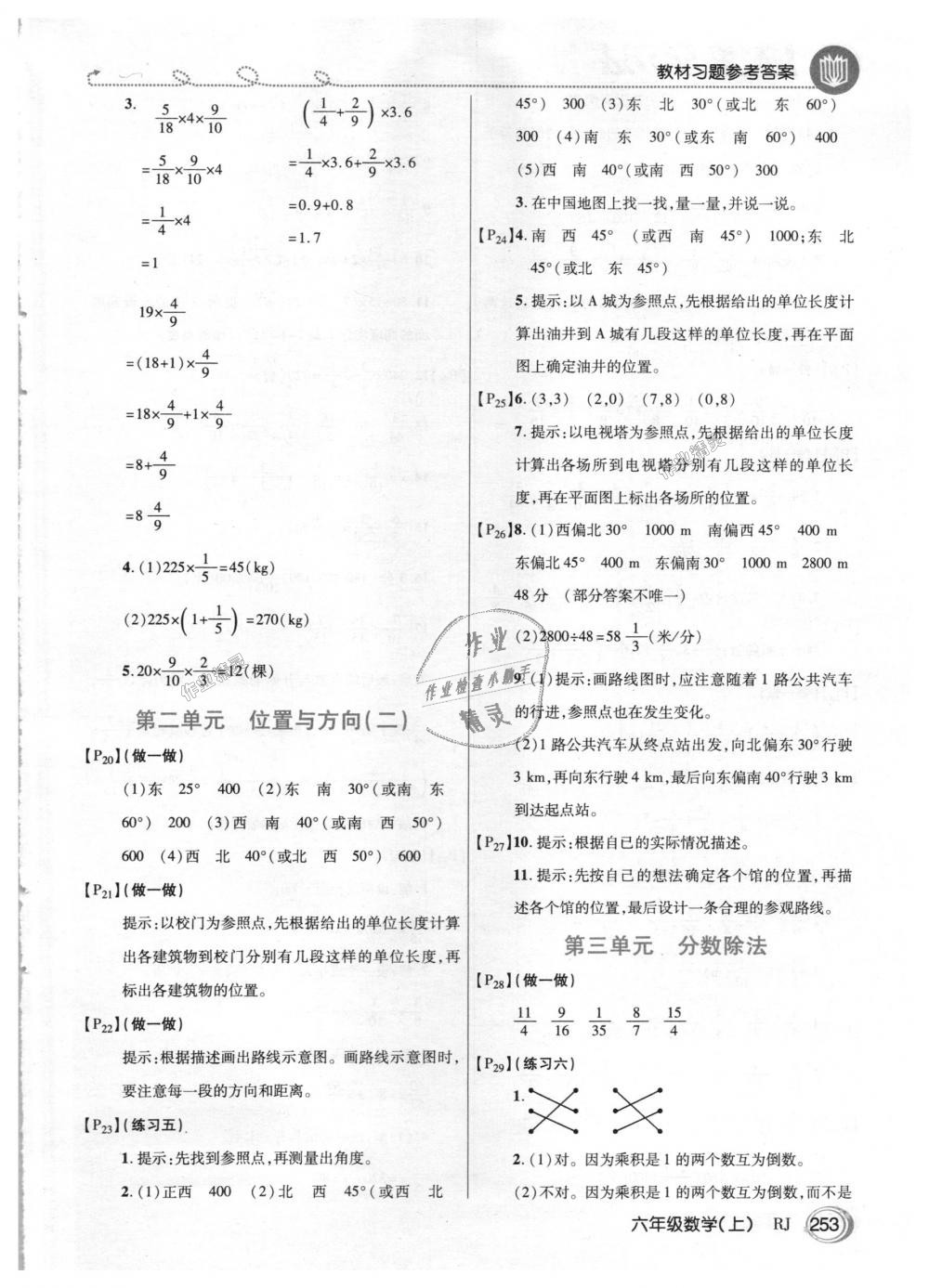 2018年倍速學(xué)習(xí)法六年級(jí)數(shù)學(xué)上冊(cè)人教版 第20頁(yè)