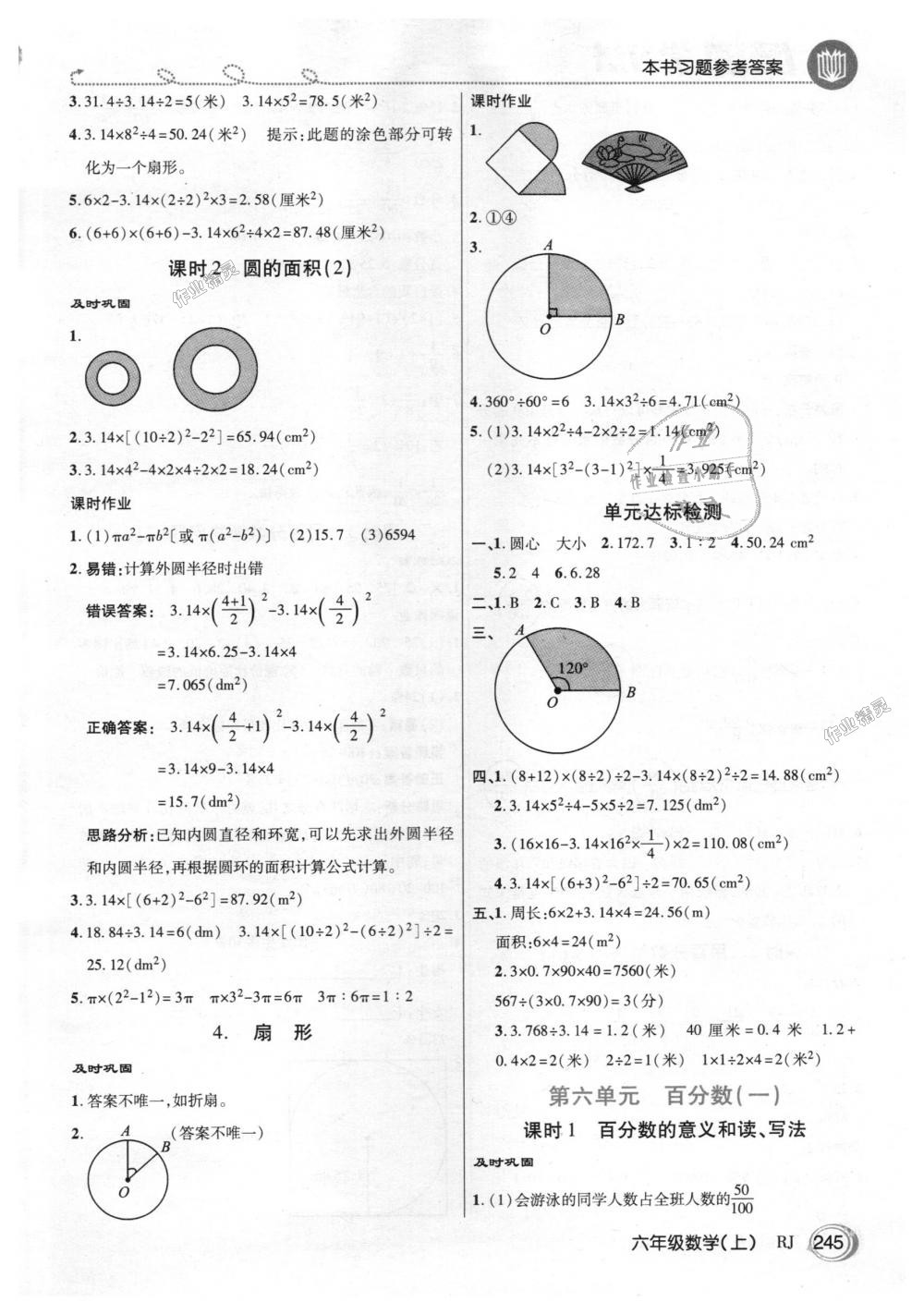 2018年倍速學(xué)習(xí)法六年級(jí)數(shù)學(xué)上冊(cè)人教版 第12頁(yè)