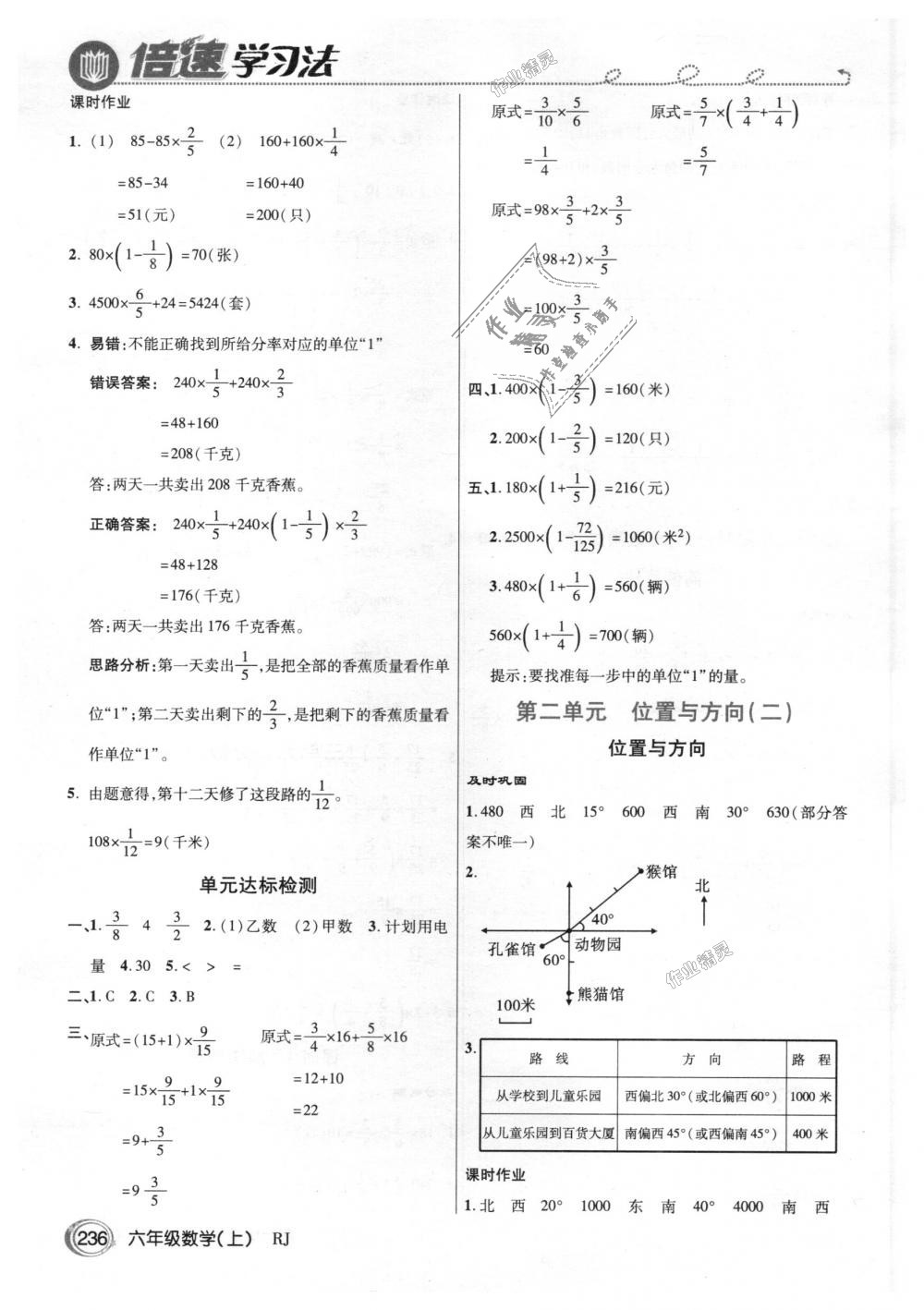 2018年倍速學(xué)習(xí)法六年級數(shù)學(xué)上冊人教版 第3頁