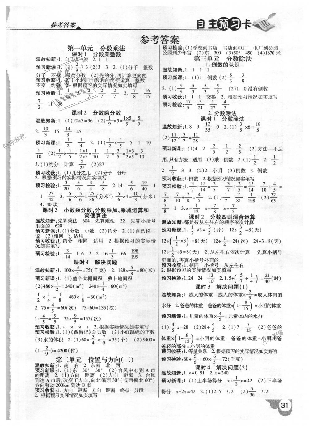 2018年倍速學(xué)習(xí)法六年級數(shù)學(xué)上冊人教版 第31頁