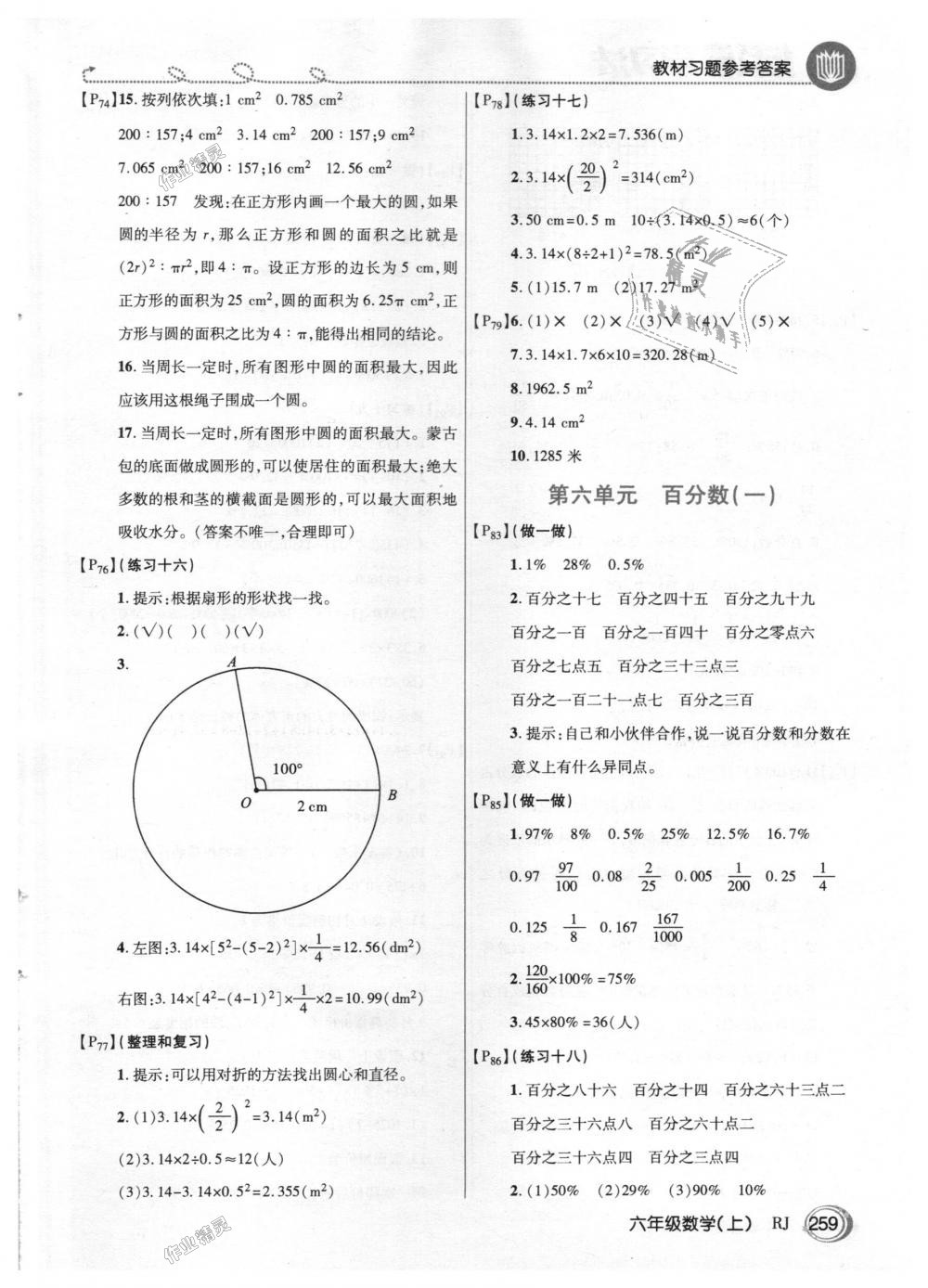 2018年倍速學(xué)習(xí)法六年級數(shù)學(xué)上冊人教版 第26頁