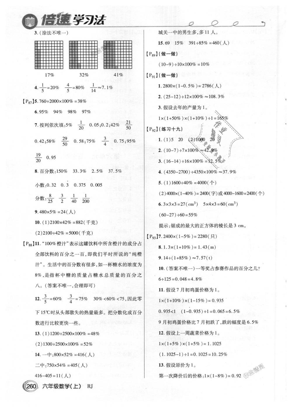 2018年倍速學(xué)習(xí)法六年級(jí)數(shù)學(xué)上冊(cè)人教版 第27頁(yè)