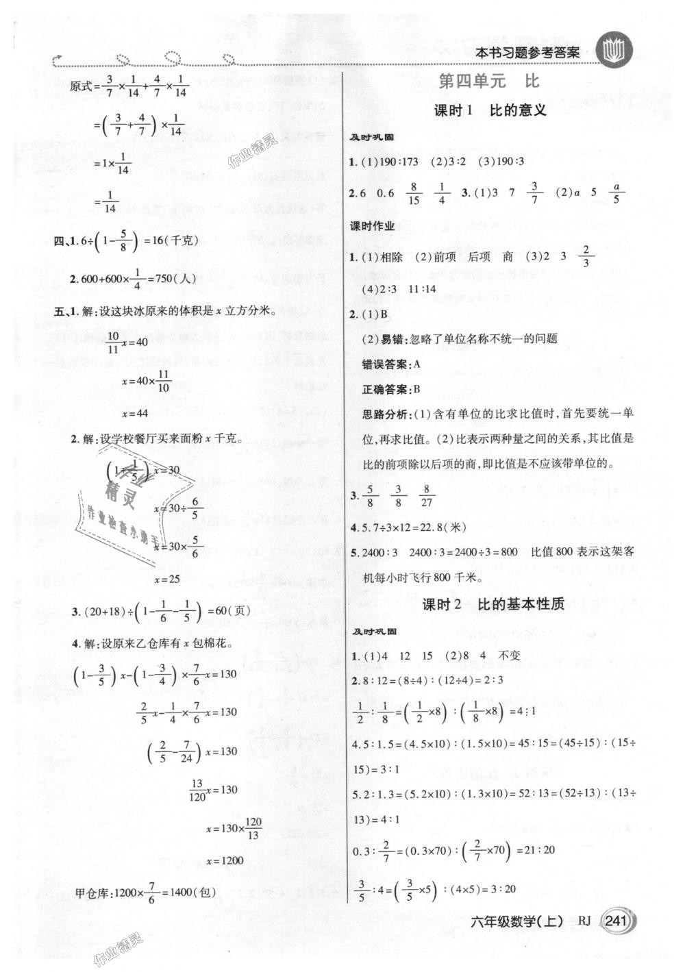 2018年倍速學習法六年級數(shù)學上冊人教版 第8頁