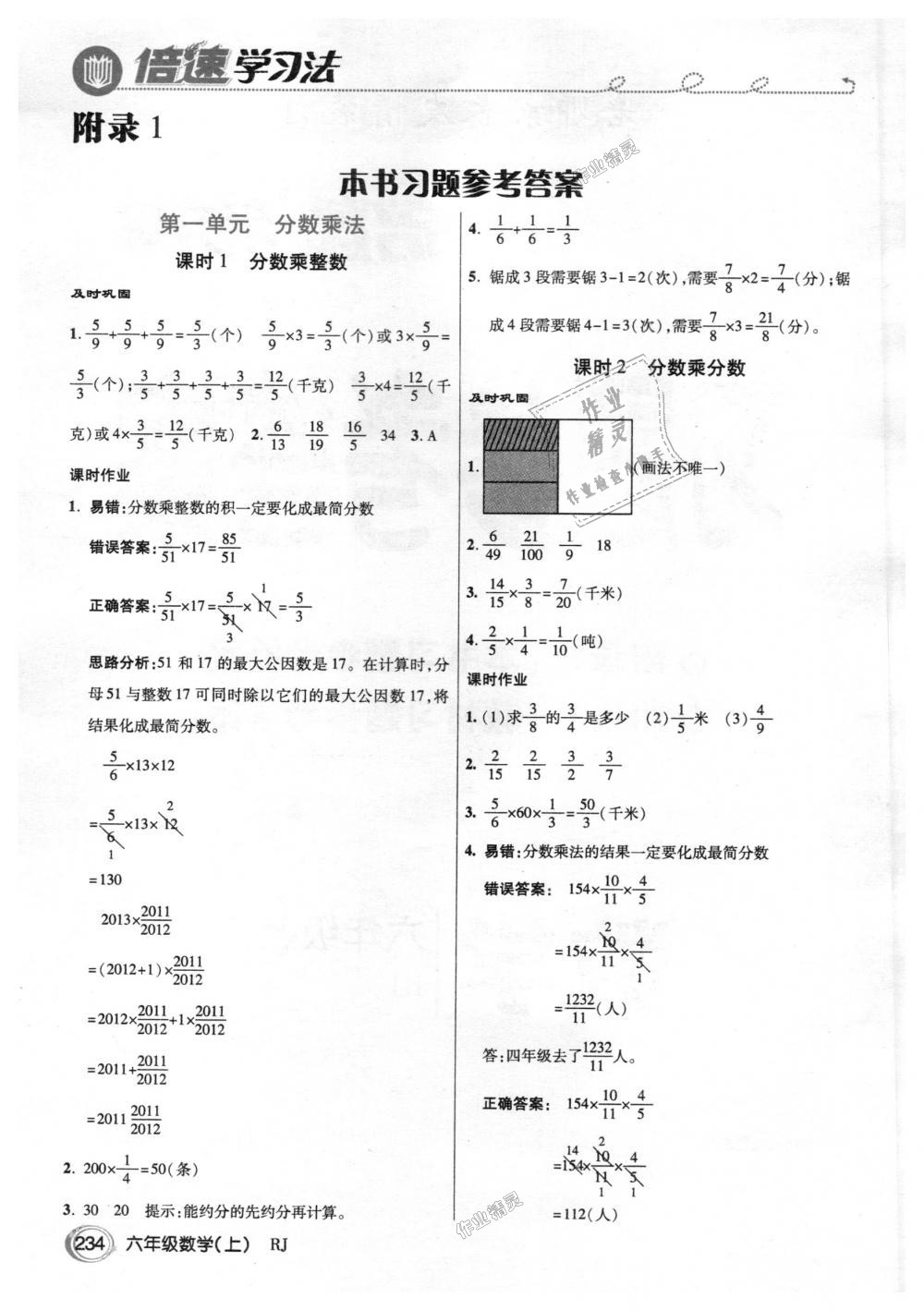 2018年倍速學習法六年級數(shù)學上冊人教版 第1頁