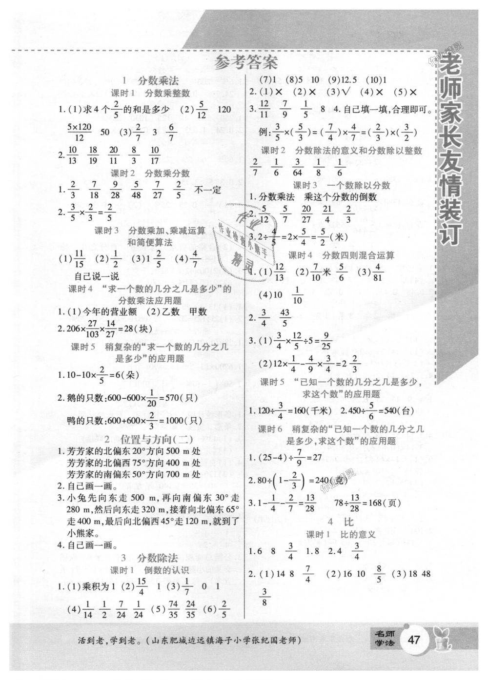 2018年倍速學習法六年級數學上冊人教版 第33頁