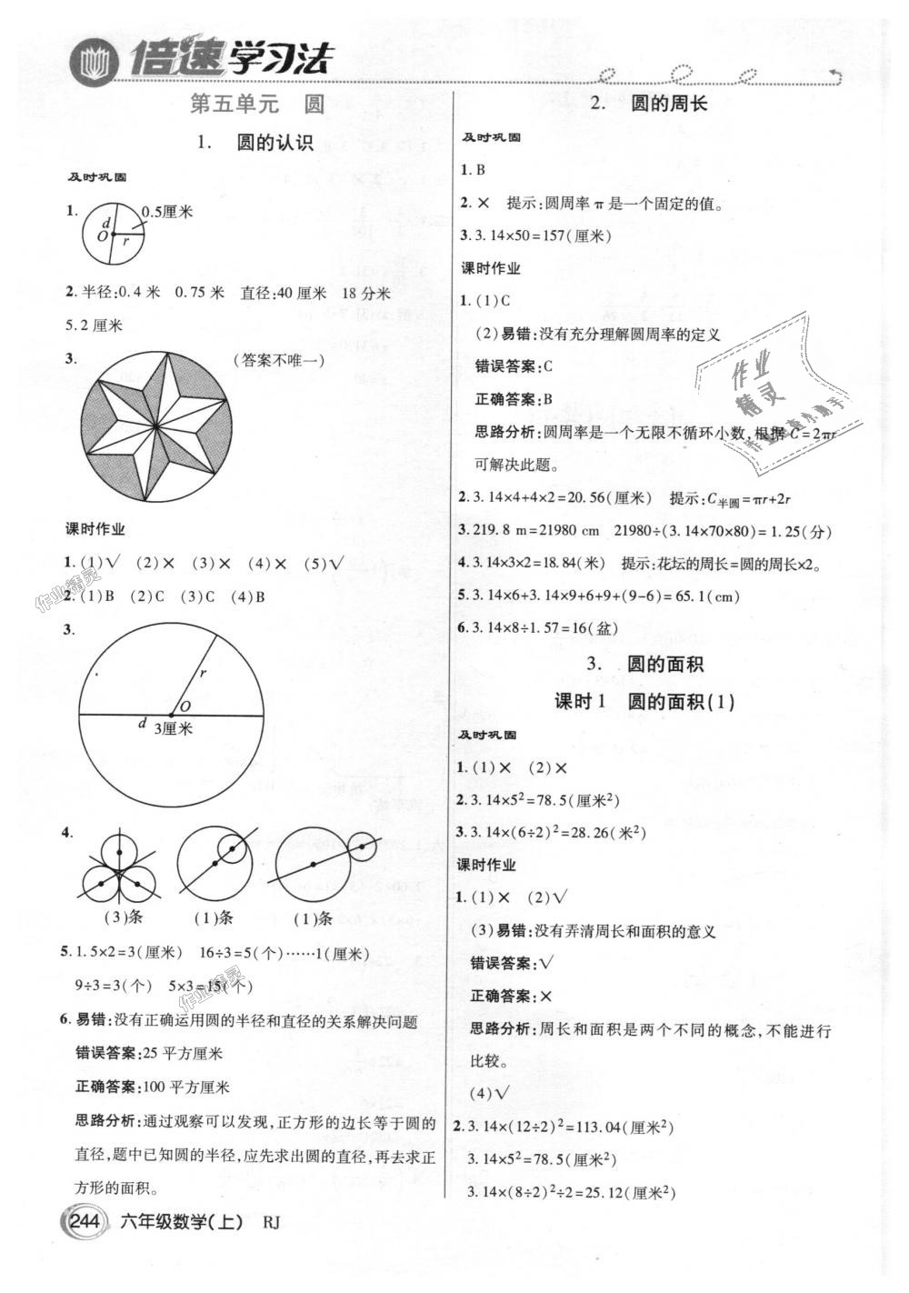 2018年倍速學(xué)習(xí)法六年級(jí)數(shù)學(xué)上冊(cè)人教版 第11頁(yè)