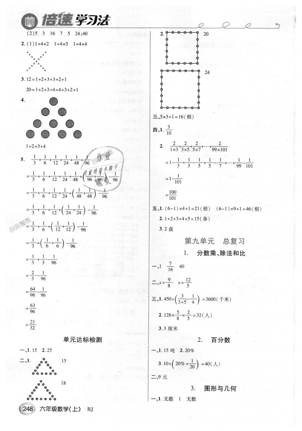 2018年倍速學(xué)習(xí)法六年級數(shù)學(xué)上冊人教版 第15頁