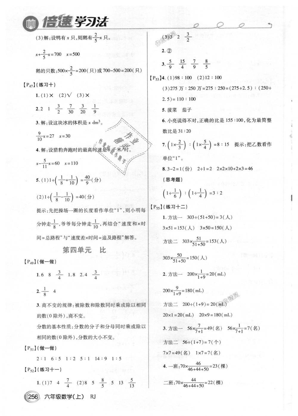 2018年倍速學(xué)習(xí)法六年級數(shù)學(xué)上冊人教版 第23頁