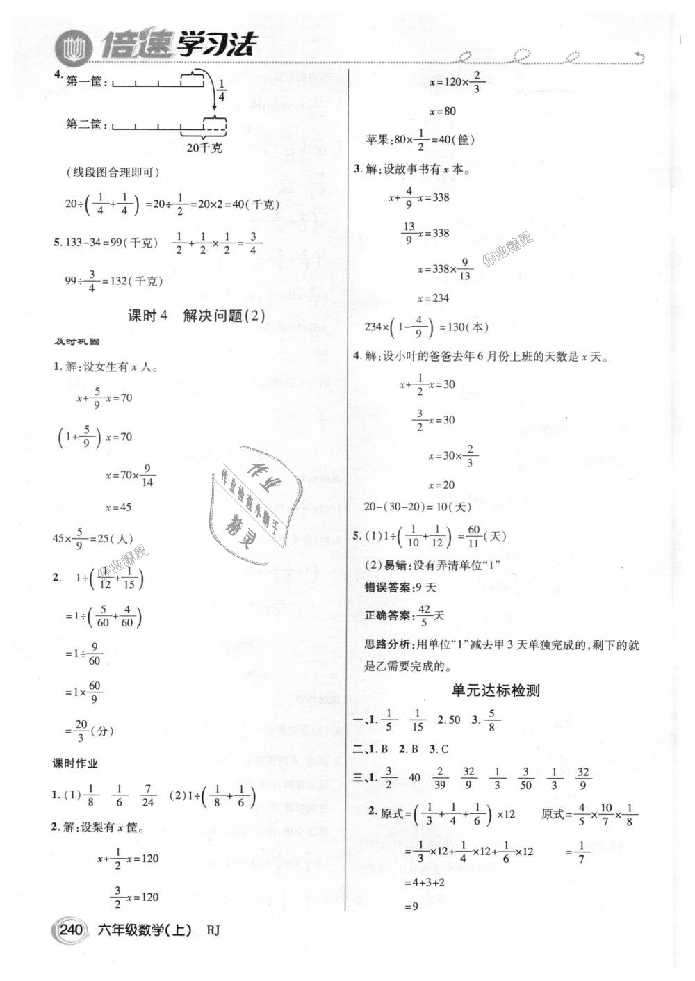 2018年倍速學(xué)習(xí)法六年級數(shù)學(xué)上冊人教版 第7頁