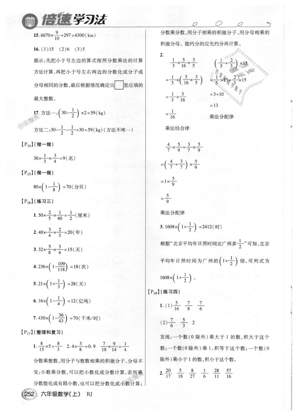 2018年倍速學習法六年級數(shù)學上冊人教版 第19頁