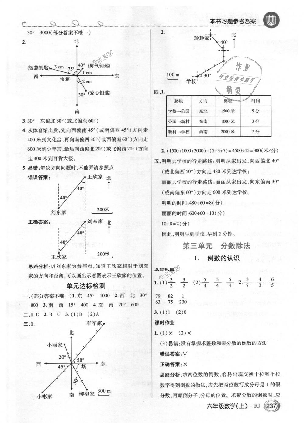 2018年倍速學(xué)習(xí)法六年級(jí)數(shù)學(xué)上冊(cè)人教版 第4頁