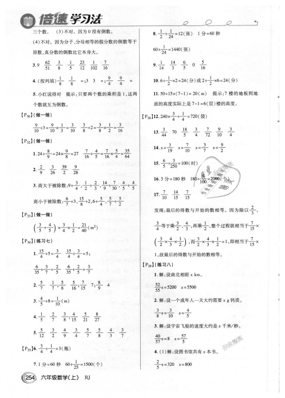 2018年倍速學(xué)習(xí)法六年級(jí)數(shù)學(xué)上冊(cè)人教版 第21頁