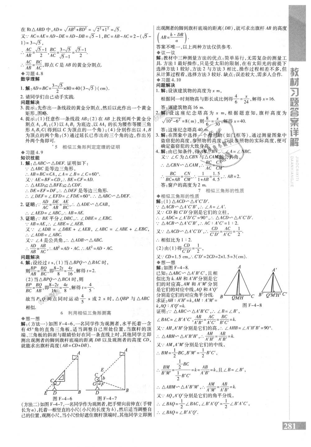 2018年倍速學習法九年級數(shù)學上冊北師大版 第49頁