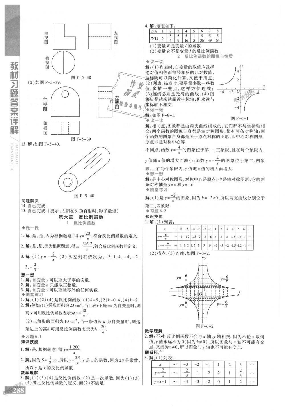 2018年倍速學(xué)習(xí)法九年級(jí)數(shù)學(xué)上冊(cè)北師大版 第56頁(yè)