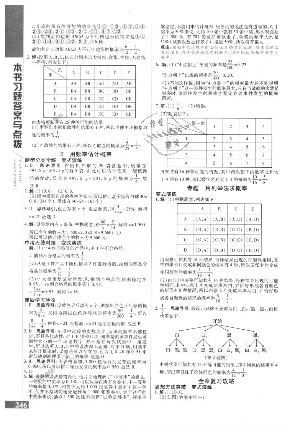 2018年倍速學(xué)習(xí)法九年級(jí)數(shù)學(xué)上冊(cè)北師大版 第14頁(yè)