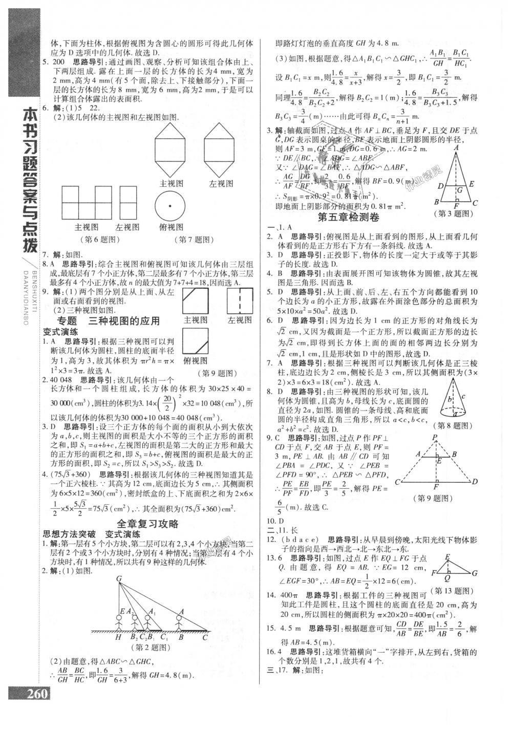 2018年倍速學(xué)習(xí)法九年級數(shù)學(xué)上冊北師大版 第28頁