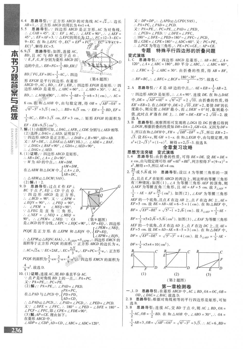 2018年倍速學習法九年級數(shù)學上冊北師大版 第4頁