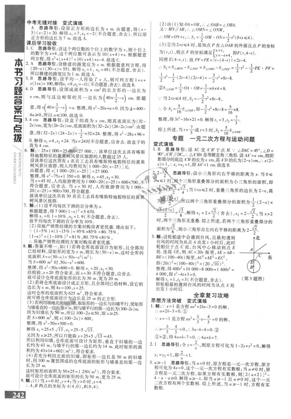 2018年倍速學(xué)習(xí)法九年級數(shù)學(xué)上冊北師大版 第10頁