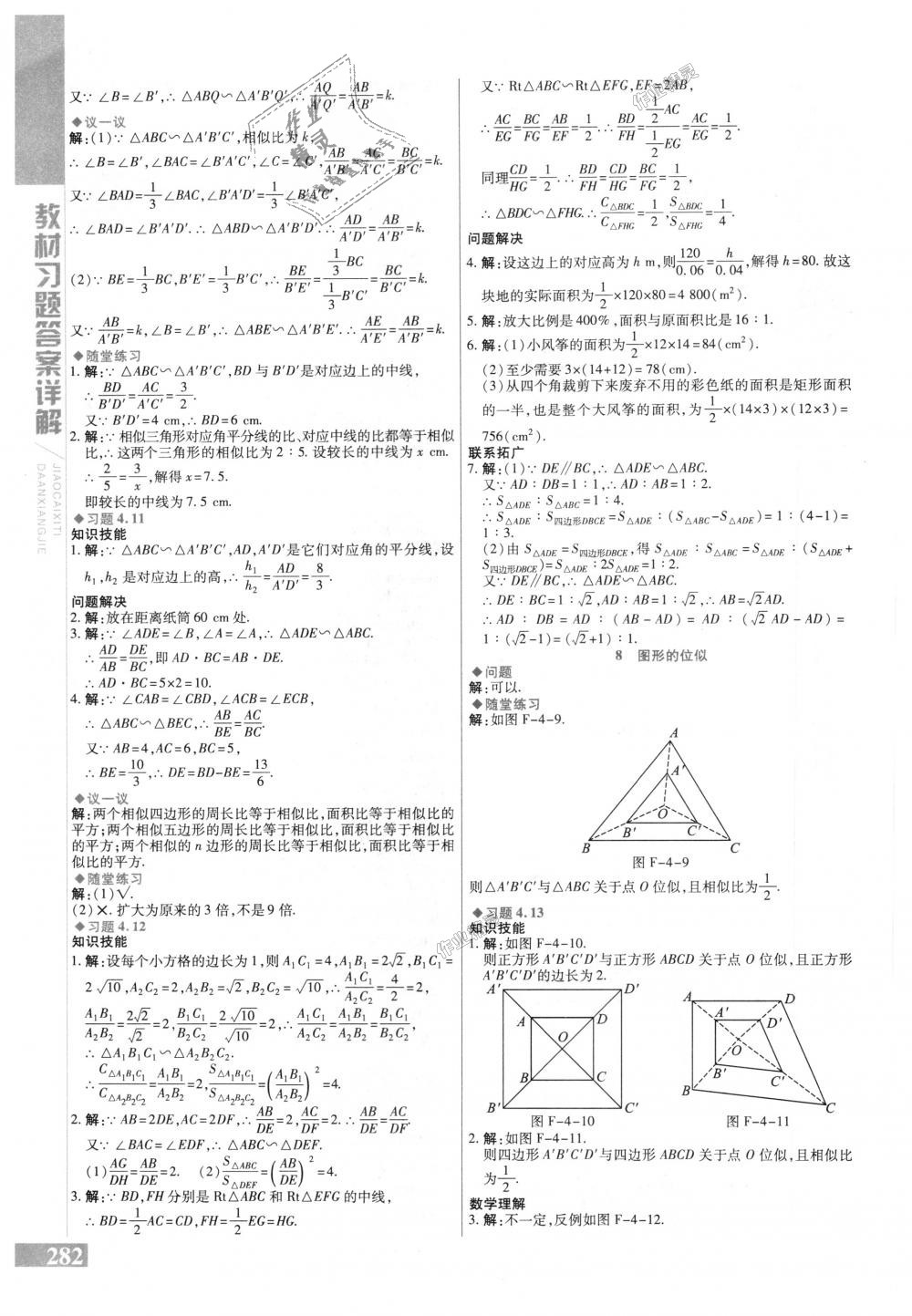 2018年倍速學(xué)習(xí)法九年級數(shù)學(xué)上冊北師大版 第50頁