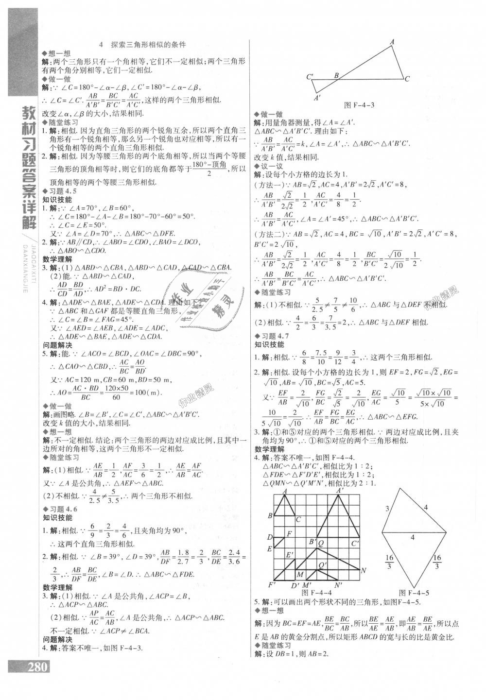 2018年倍速學(xué)習(xí)法九年級數(shù)學(xué)上冊北師大版 第48頁