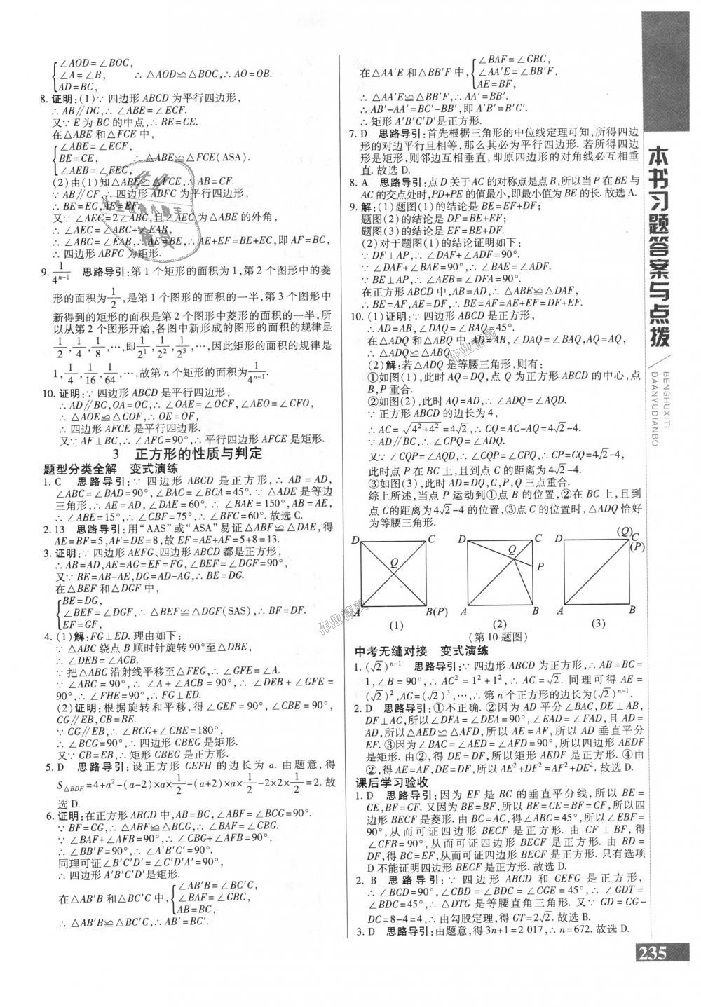 2018年倍速學(xué)習(xí)法九年級數(shù)學(xué)上冊北師大版 第3頁