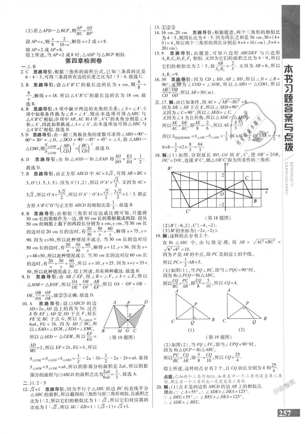 2018年倍速學(xué)習(xí)法九年級數(shù)學(xué)上冊北師大版 第25頁