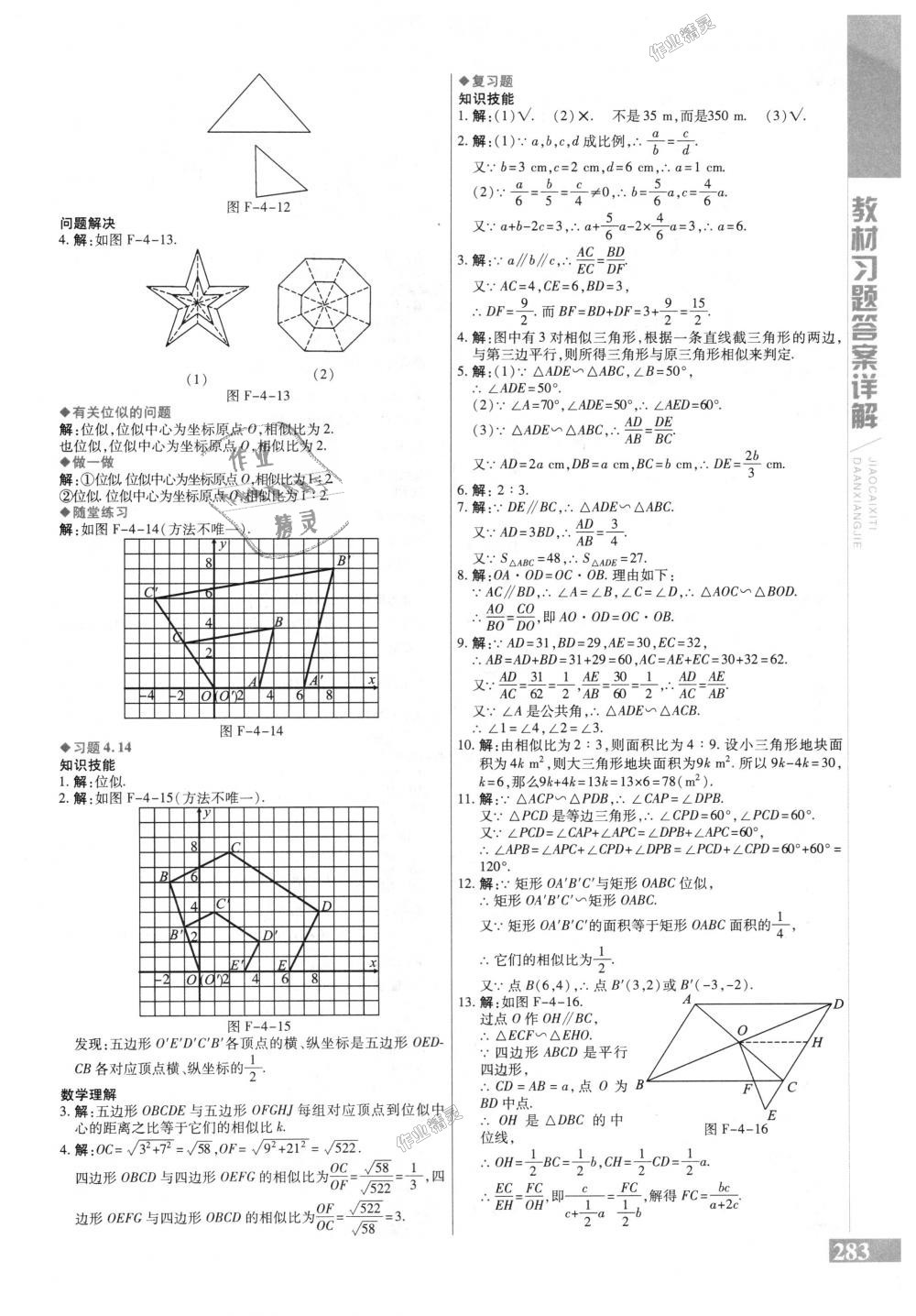 2018年倍速學(xué)習(xí)法九年級數(shù)學(xué)上冊北師大版 第51頁