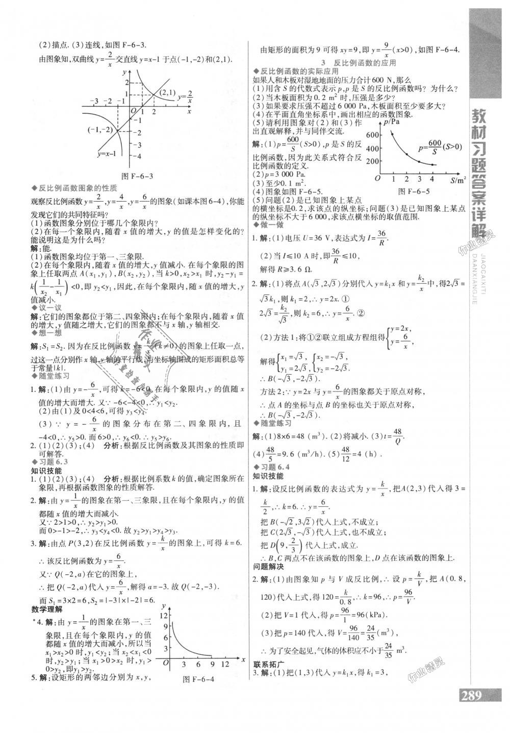 2018年倍速學(xué)習(xí)法九年級(jí)數(shù)學(xué)上冊(cè)北師大版 第57頁(yè)