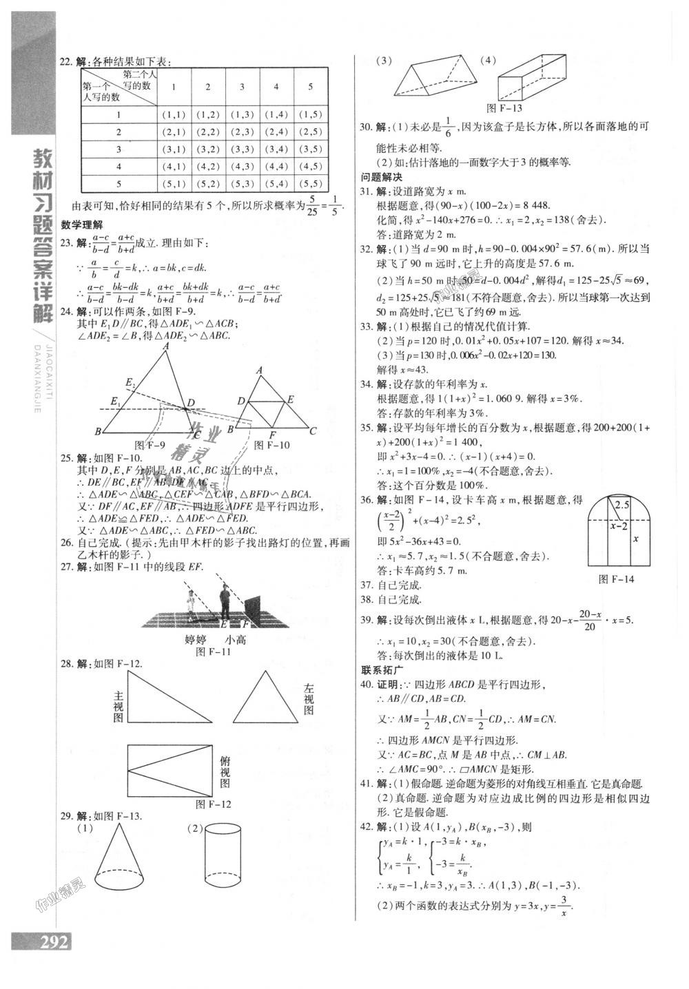 2018年倍速學(xué)習(xí)法九年級數(shù)學(xué)上冊北師大版 第60頁