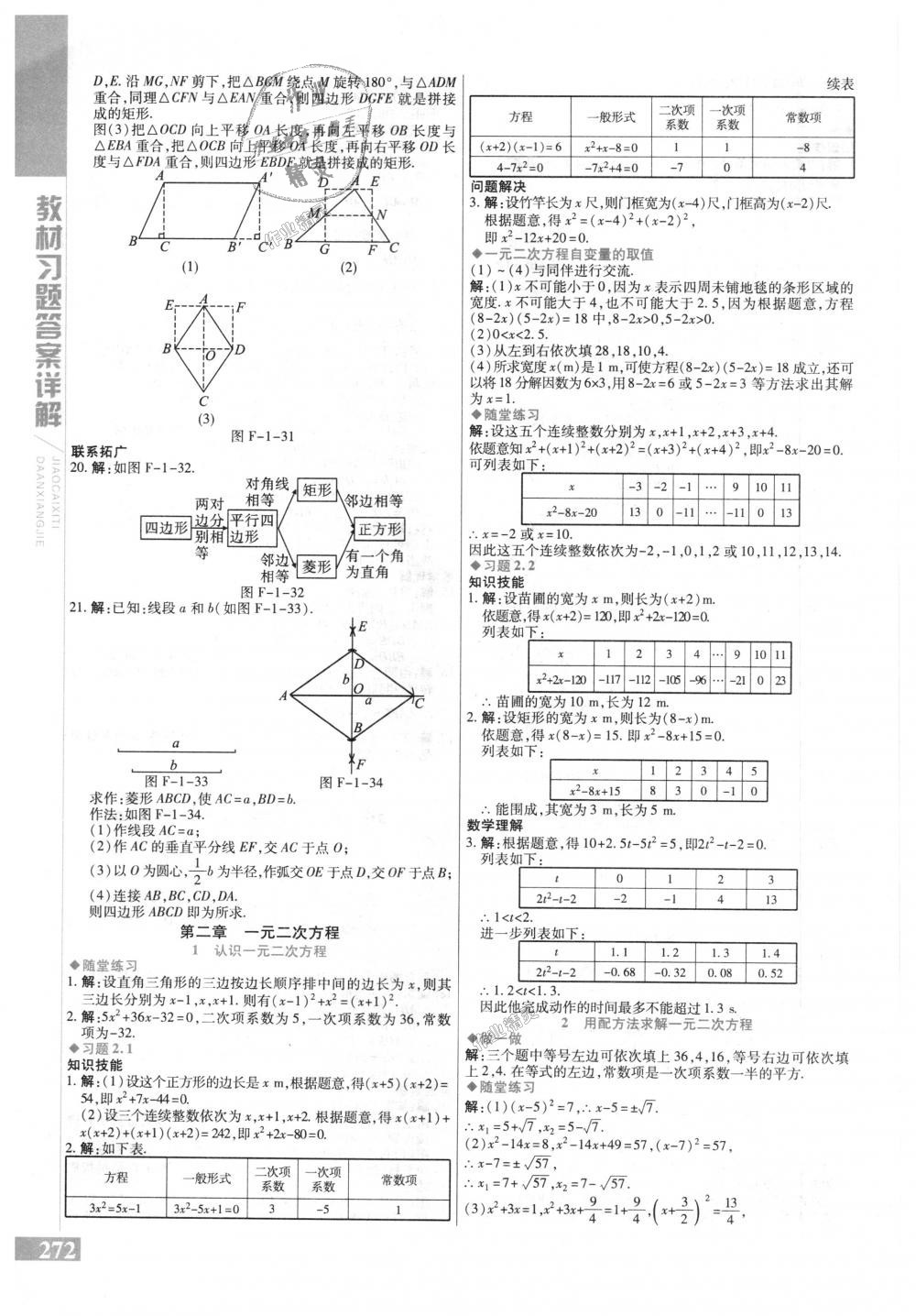 2018年倍速學(xué)習(xí)法九年級數(shù)學(xué)上冊北師大版 第40頁