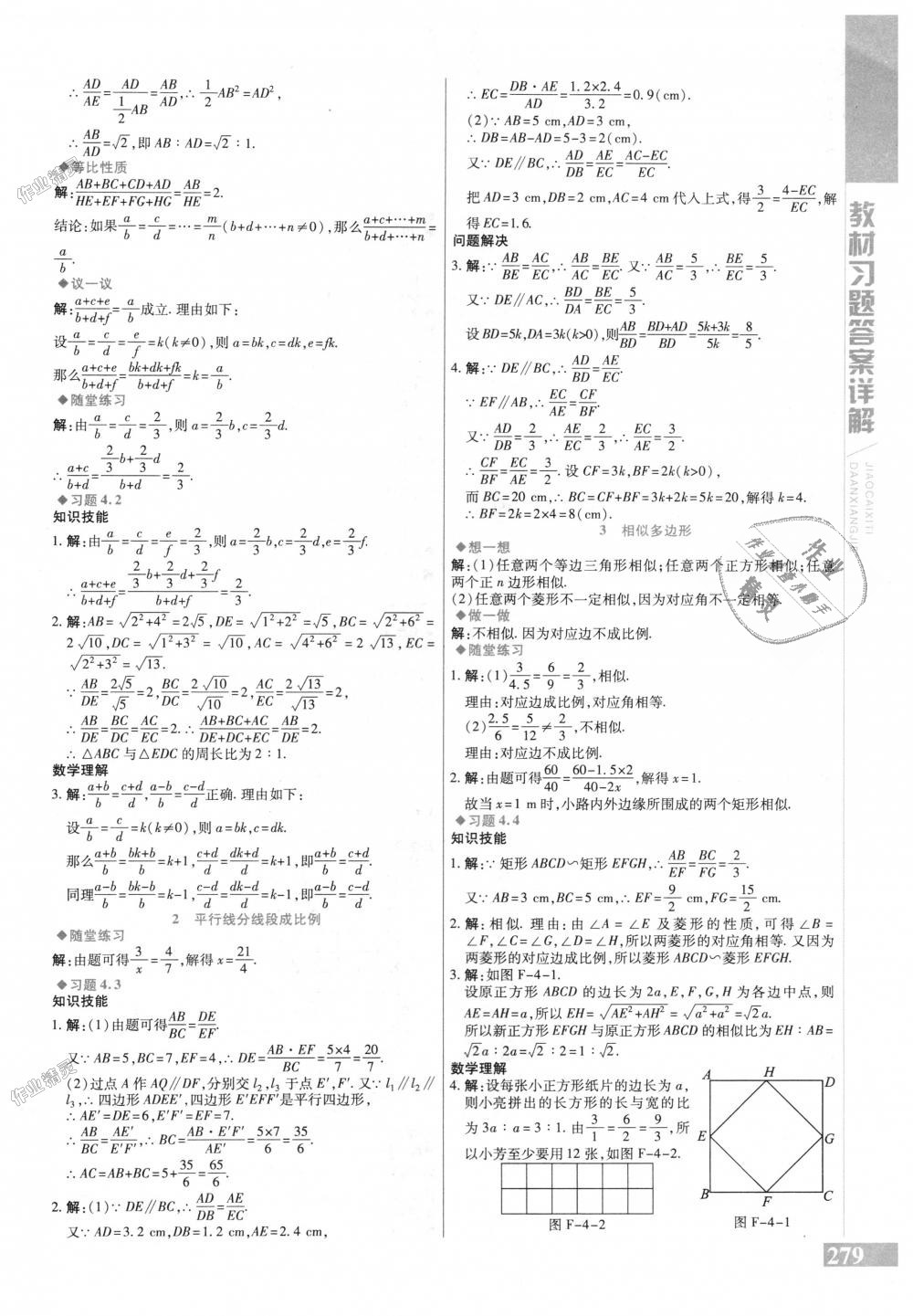 2018年倍速學(xué)習(xí)法九年級(jí)數(shù)學(xué)上冊(cè)北師大版 第47頁