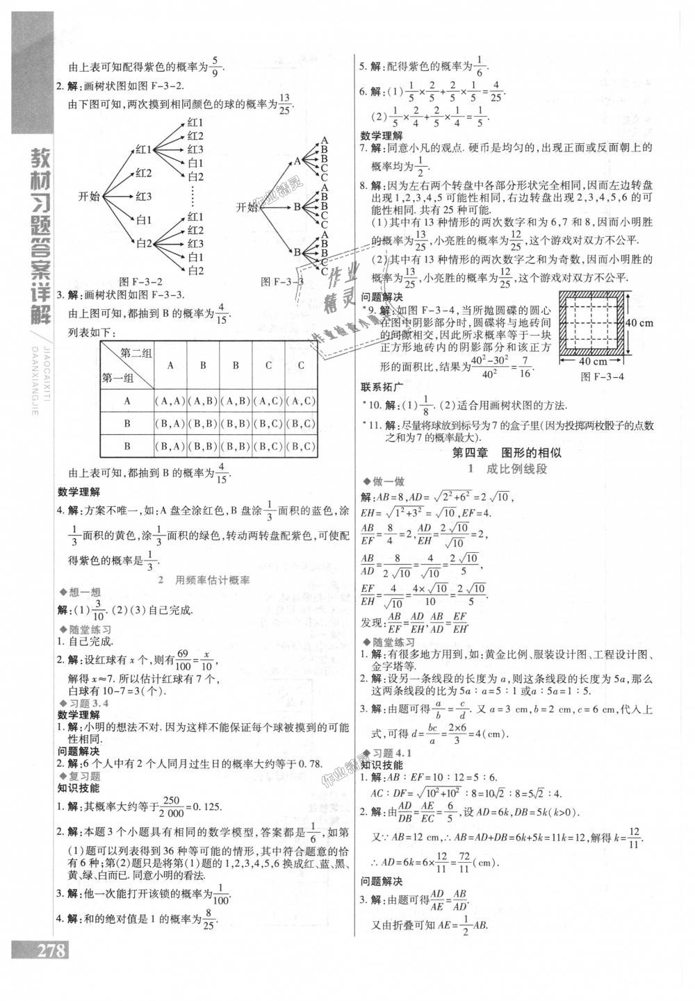 2018年倍速學(xué)習(xí)法九年級(jí)數(shù)學(xué)上冊(cè)北師大版 第46頁(yè)