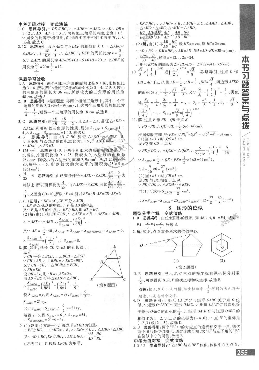 2018年倍速學習法九年級數(shù)學上冊北師大版 第23頁