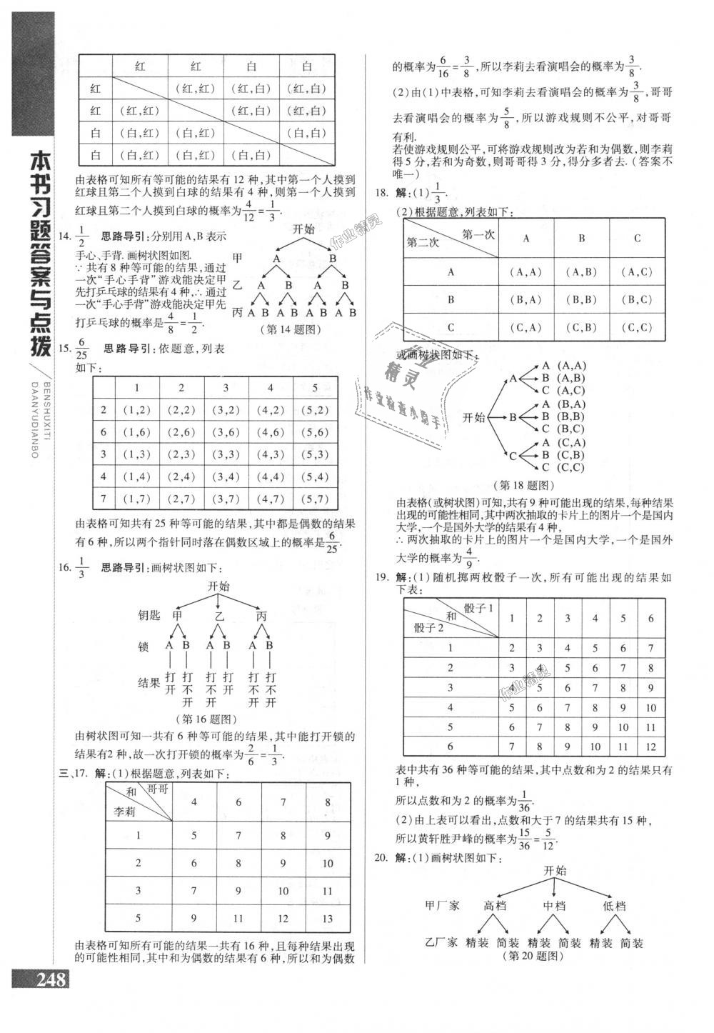 2018年倍速學(xué)習(xí)法九年級數(shù)學(xué)上冊北師大版 第16頁