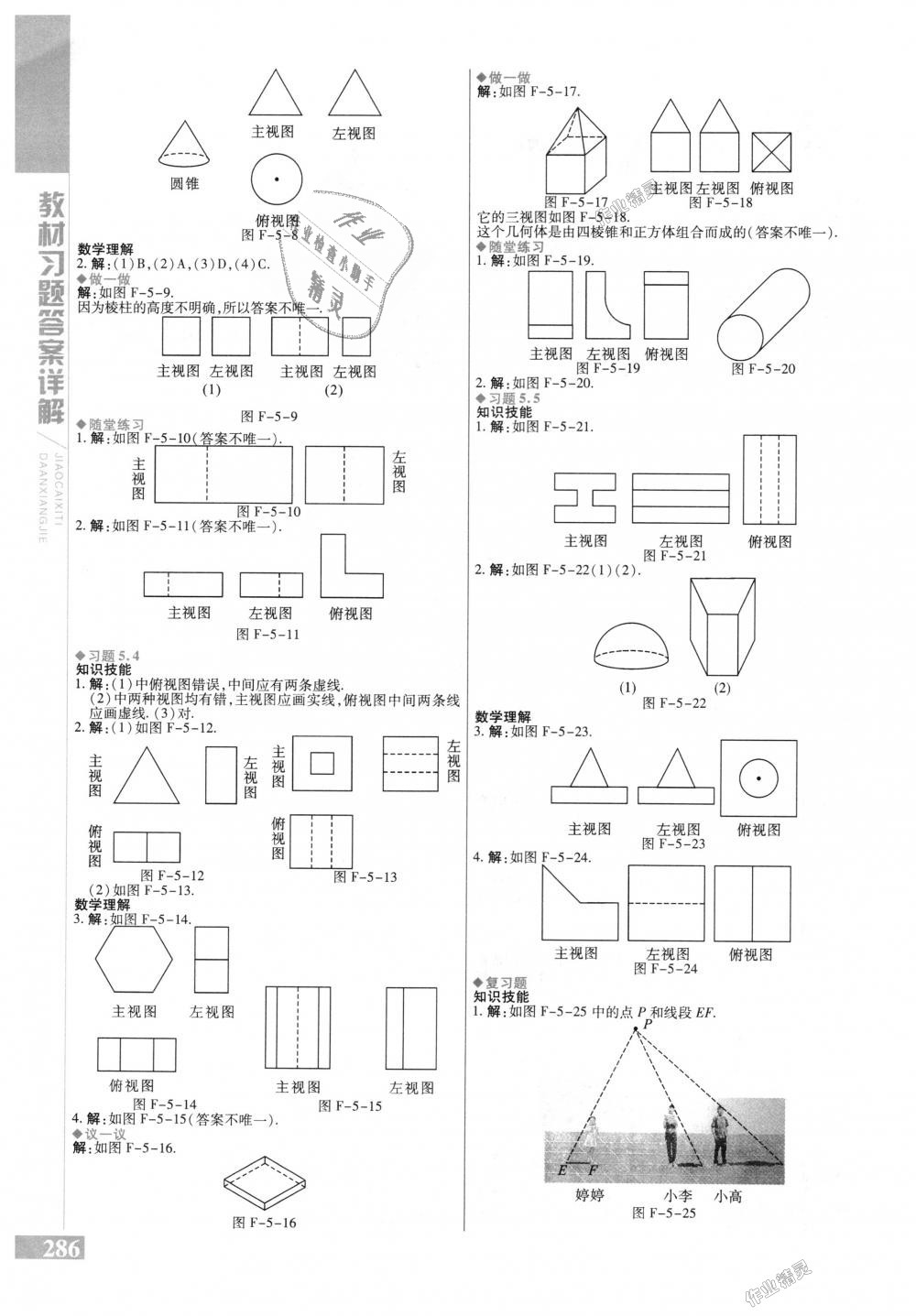 2018年倍速學(xué)習(xí)法九年級(jí)數(shù)學(xué)上冊(cè)北師大版 第54頁(yè)