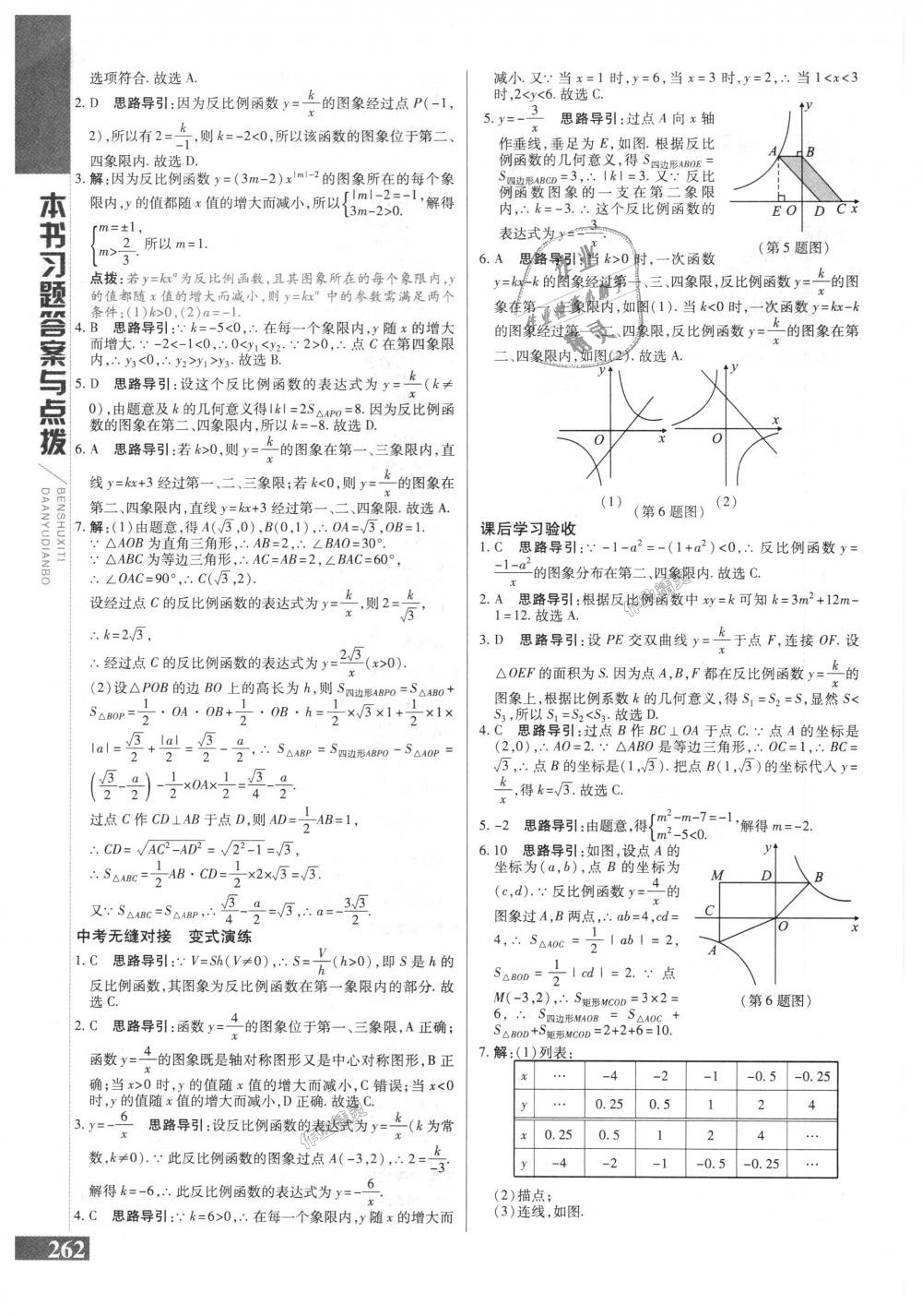 2018年倍速學(xué)習(xí)法九年級(jí)數(shù)學(xué)上冊(cè)北師大版 第30頁