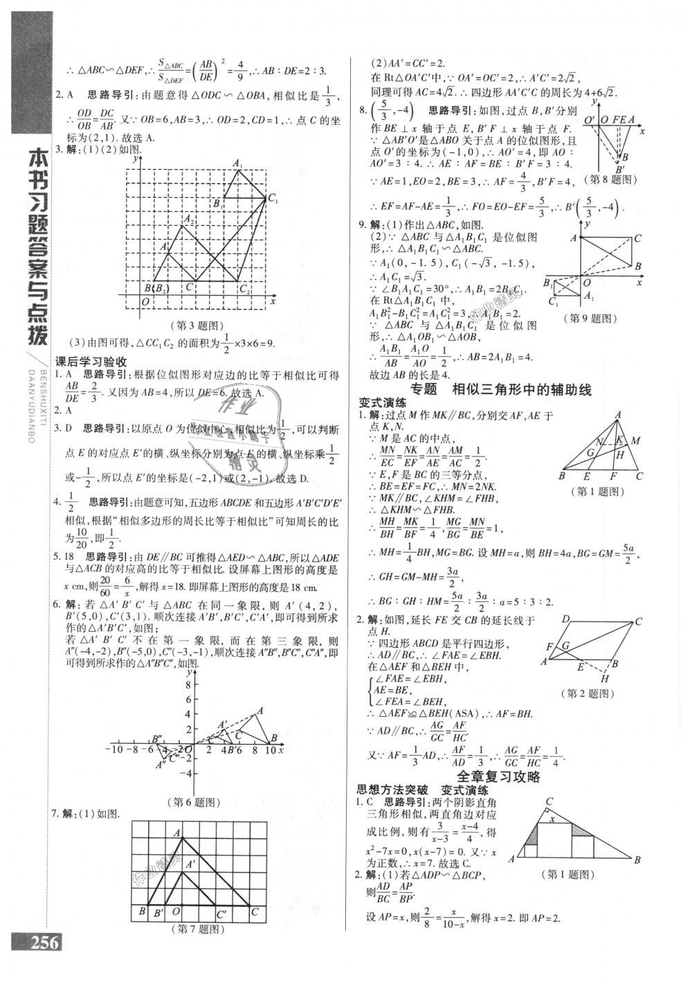 2018年倍速學(xué)習(xí)法九年級(jí)數(shù)學(xué)上冊(cè)北師大版 第24頁(yè)