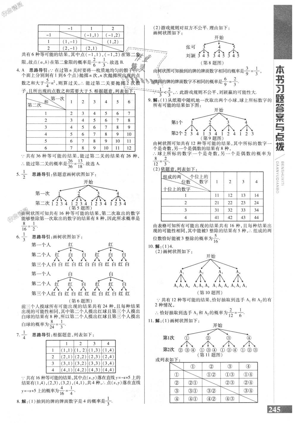 2018年倍速學習法九年級數(shù)學上冊北師大版 第13頁