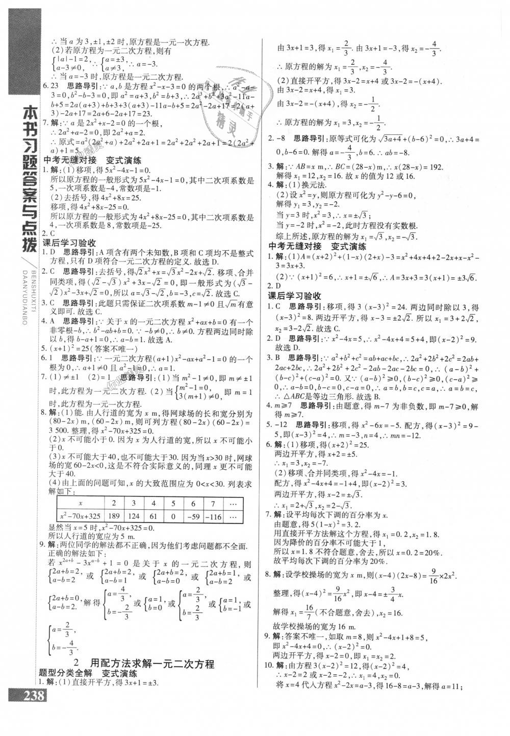 2018年倍速學習法九年級數(shù)學上冊北師大版 第6頁