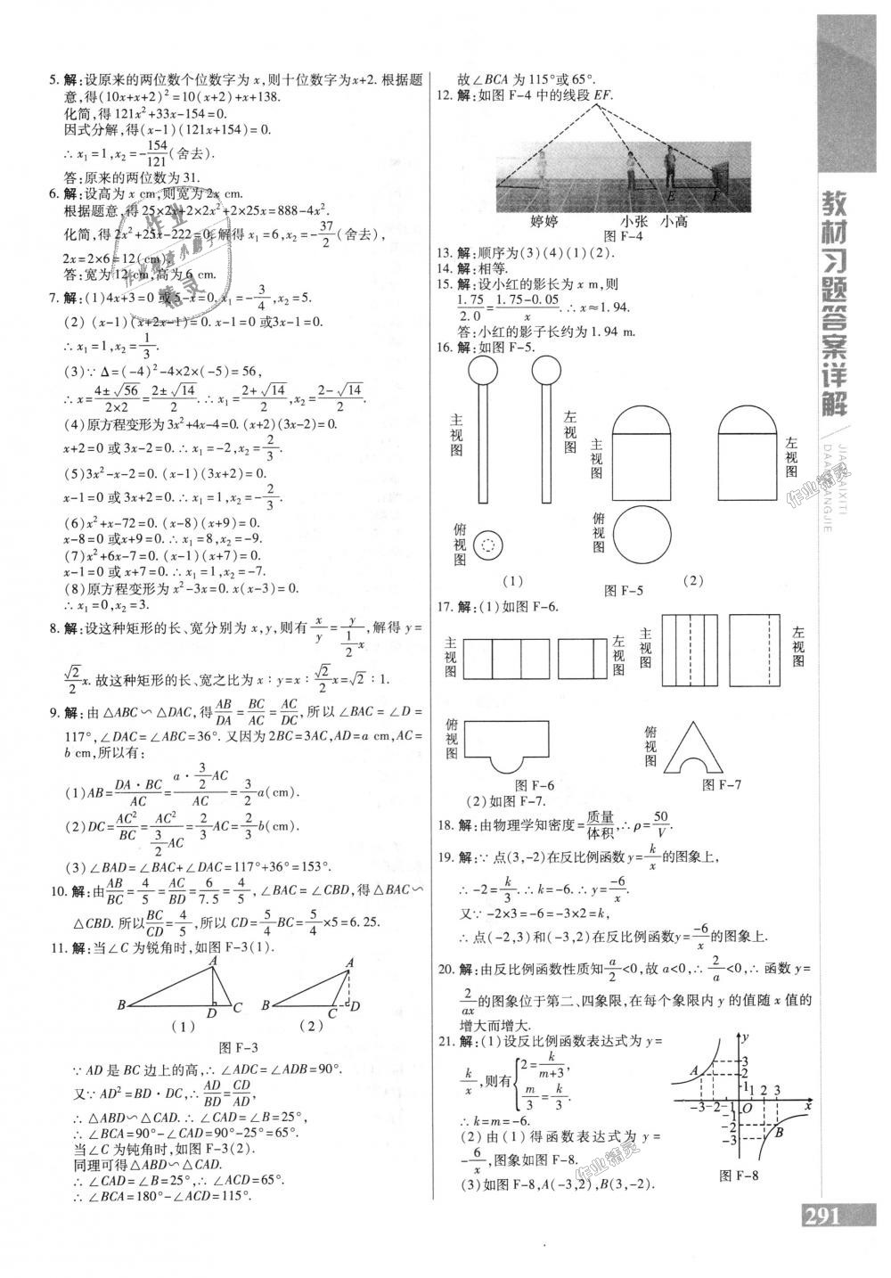 2018年倍速學(xué)習(xí)法九年級(jí)數(shù)學(xué)上冊(cè)北師大版 第59頁(yè)