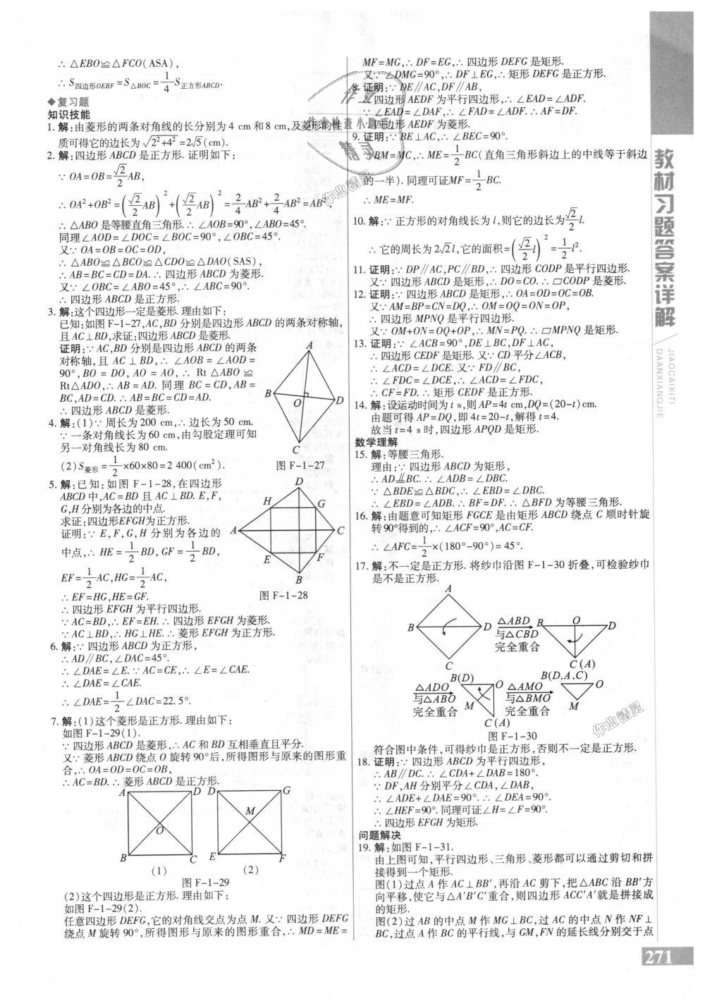 2018年倍速學(xué)習(xí)法九年級(jí)數(shù)學(xué)上冊(cè)北師大版 第39頁(yè)